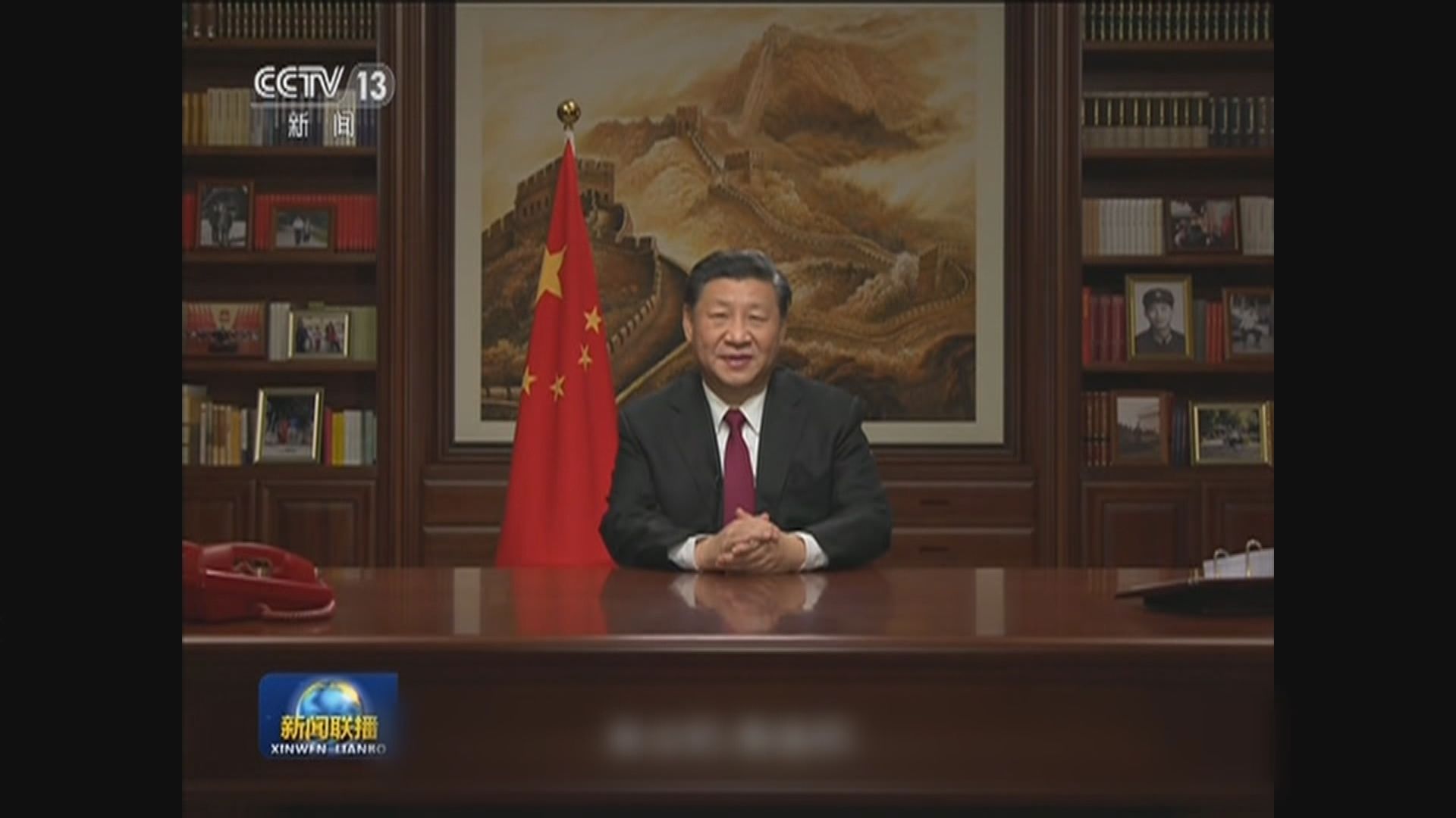 習近平發表新年賀詞  稱香港繁榮穩定是港人心願