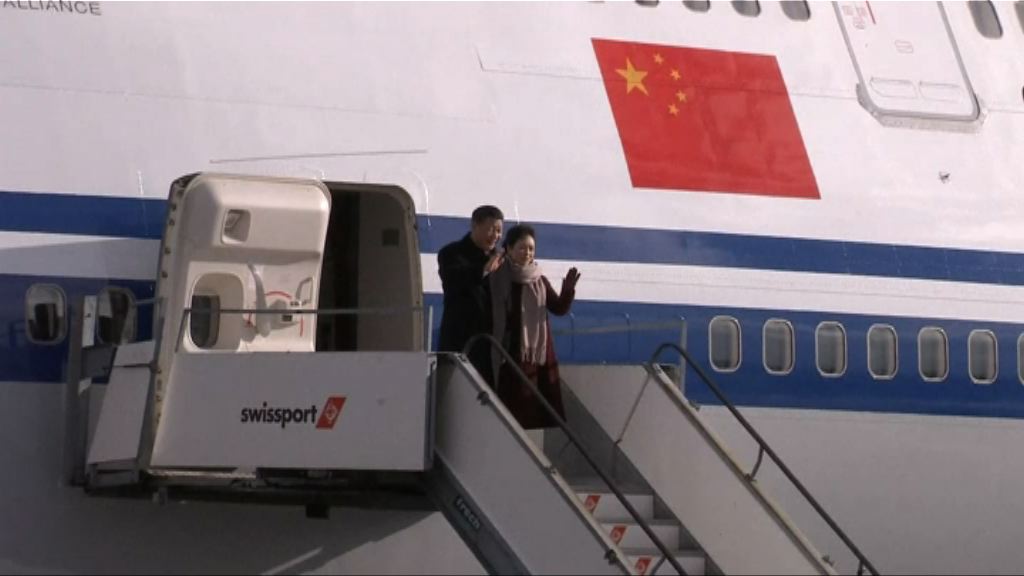 習近平抵瑞士　將出席世界經濟論壇