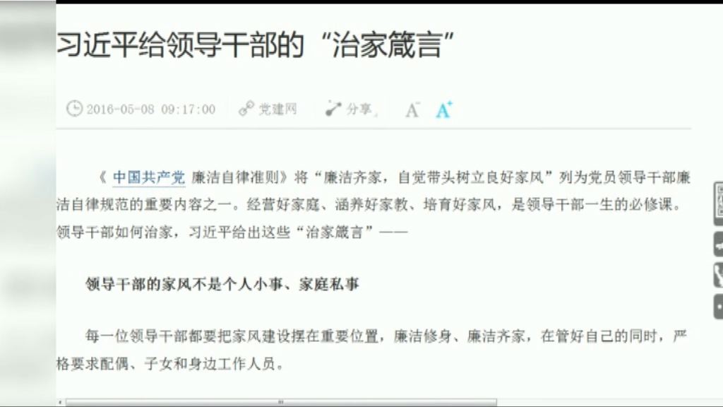 環球網促領導幹部勿讓家屬「搞特殊化」