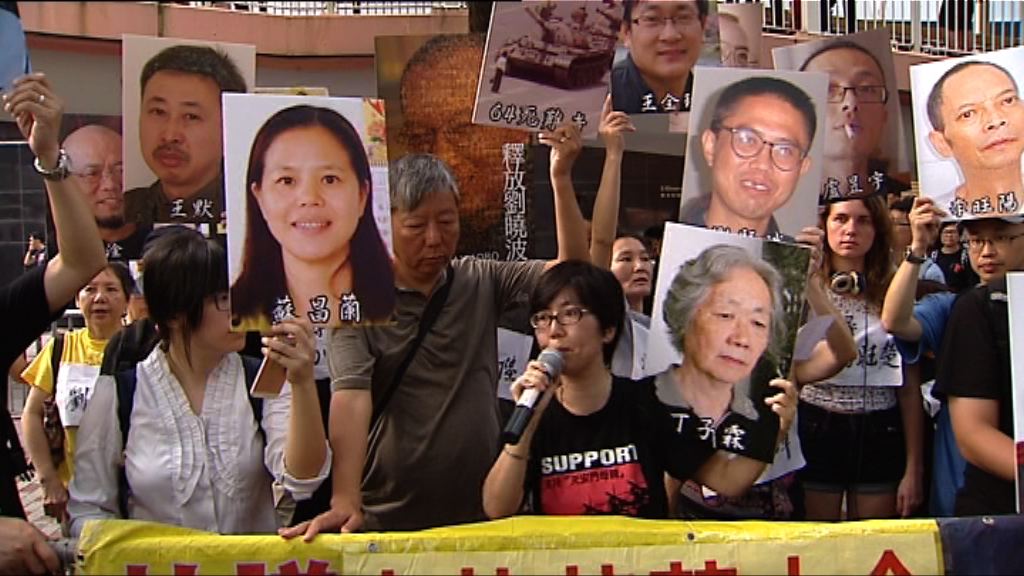 多個團體灣仔示威促釋放劉曉波