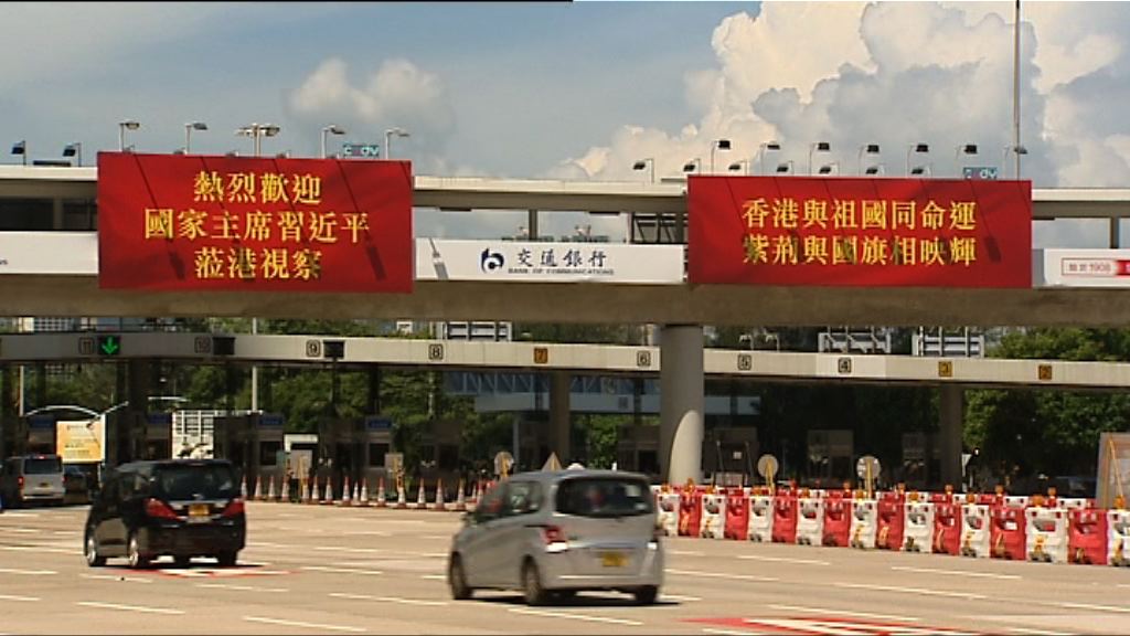 習近平明訪港　西隧口掛上歡迎橫額