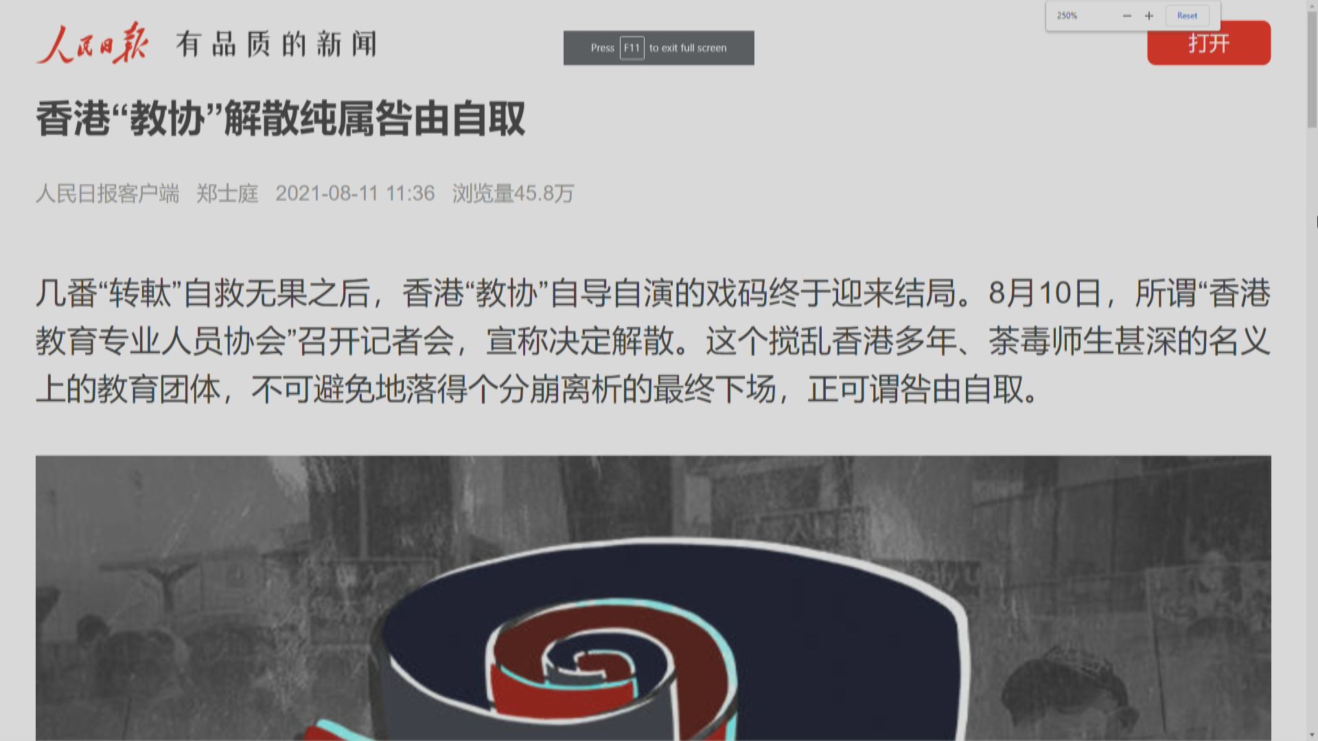 官媒批教協解散咎由自取　不等於違法行為一筆勾銷