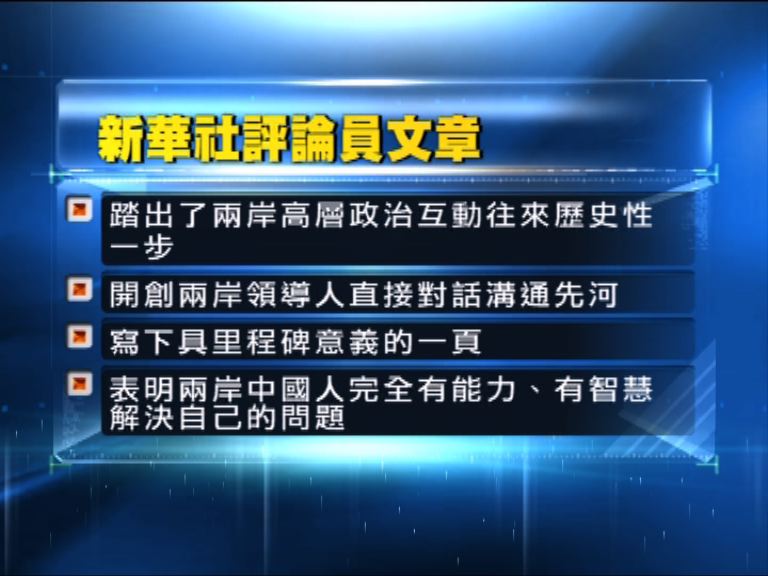 習馬會　新華社發表評論員文章