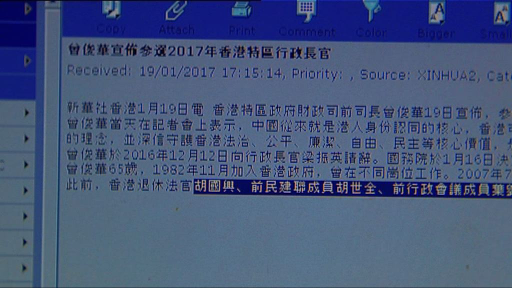 新華社報道曾俊華參選