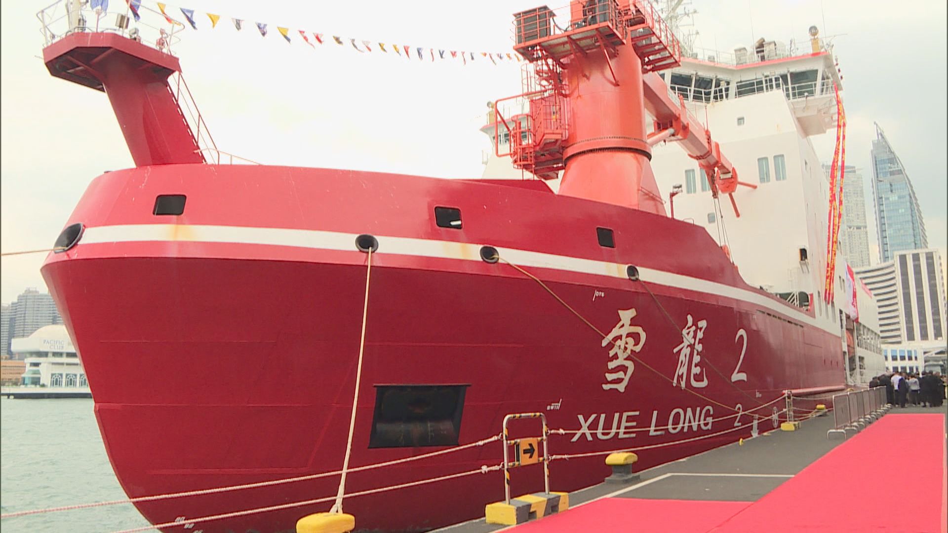 雪龍2號採用首創船頭及船尾雙向破冰技術