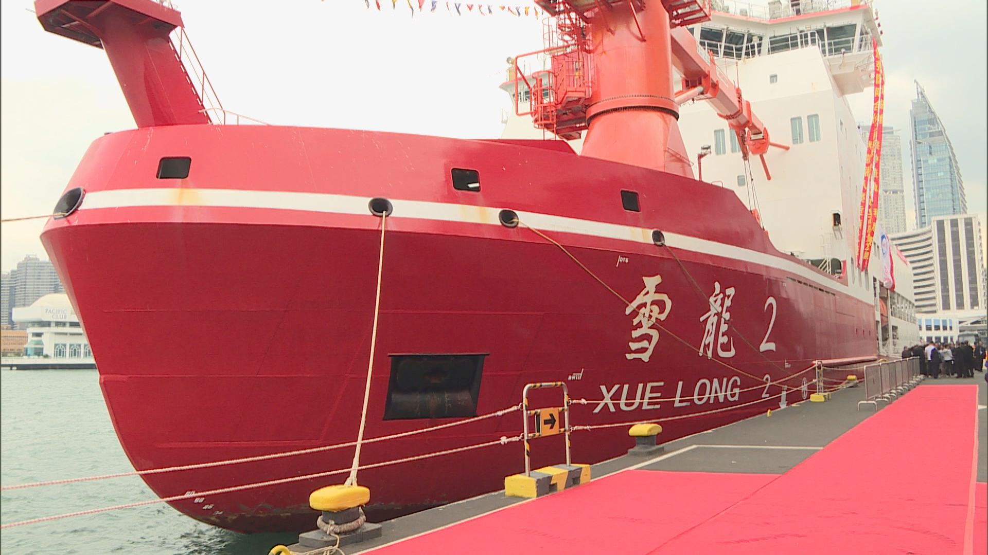 雪龍2號採用首創船頭及船尾雙向破冰技術