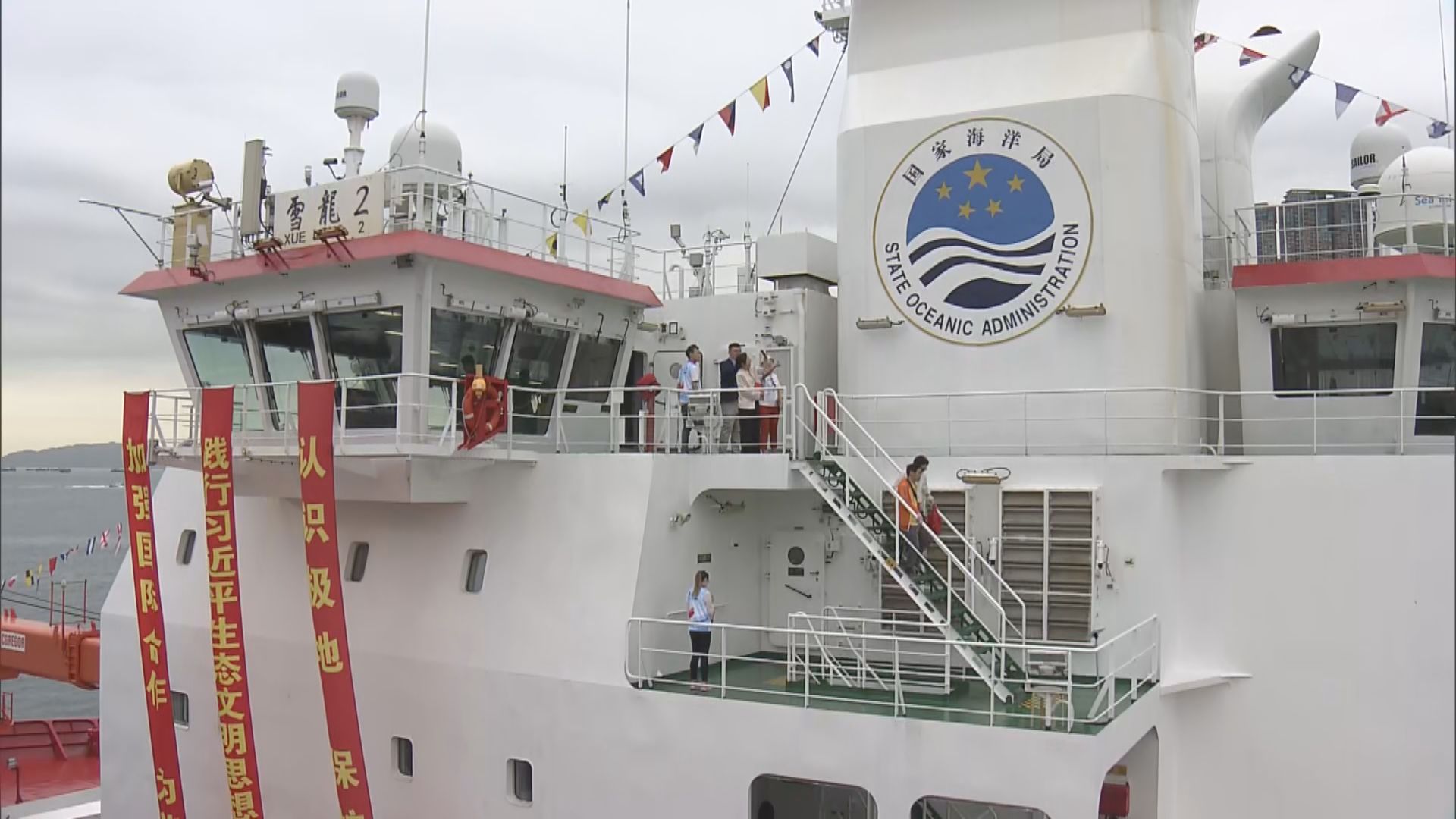 雪龍2號開放予公眾及團體參觀