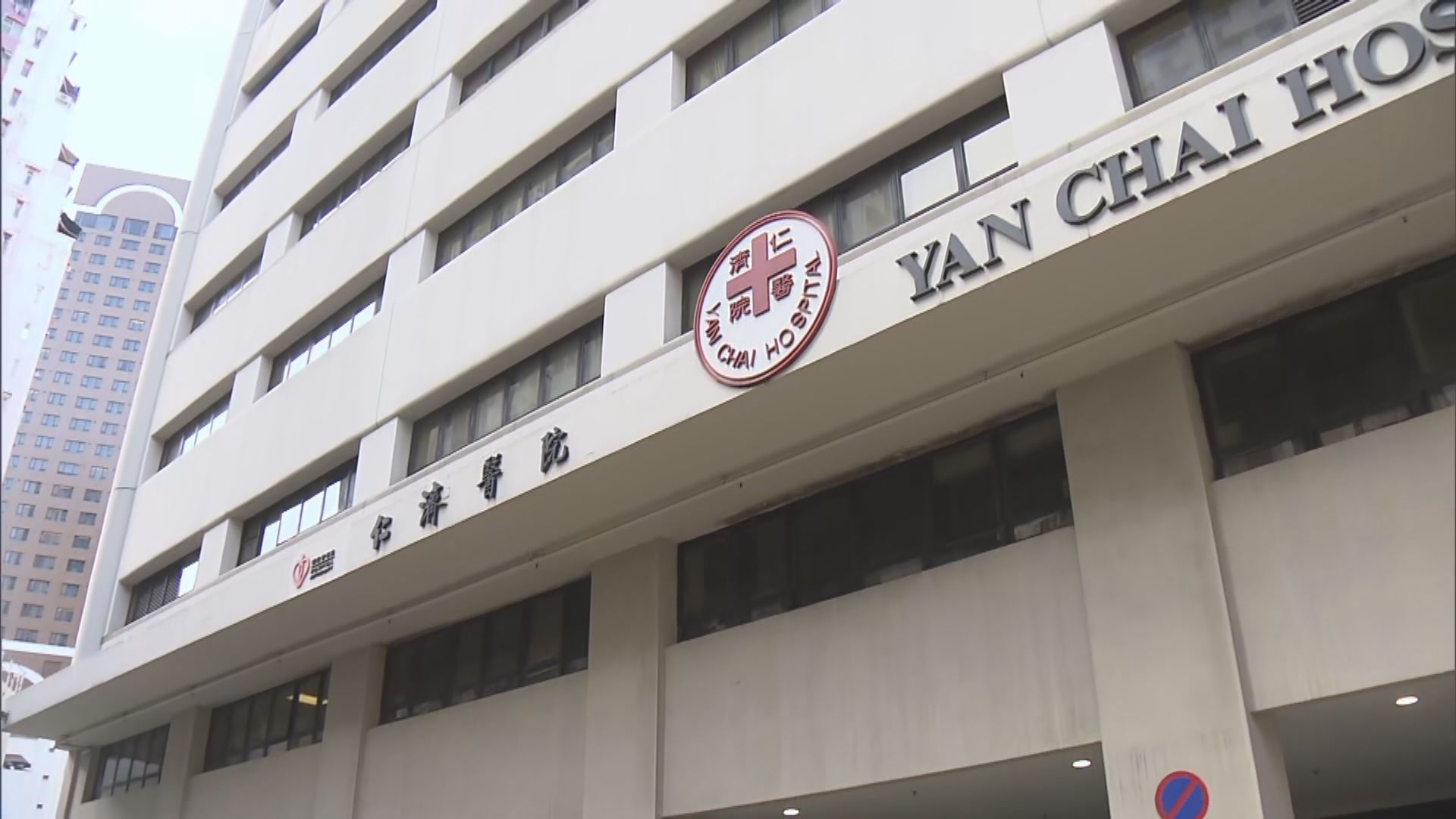 4歲女童在仁濟醫院縫針後心臟驟停 情況危殆