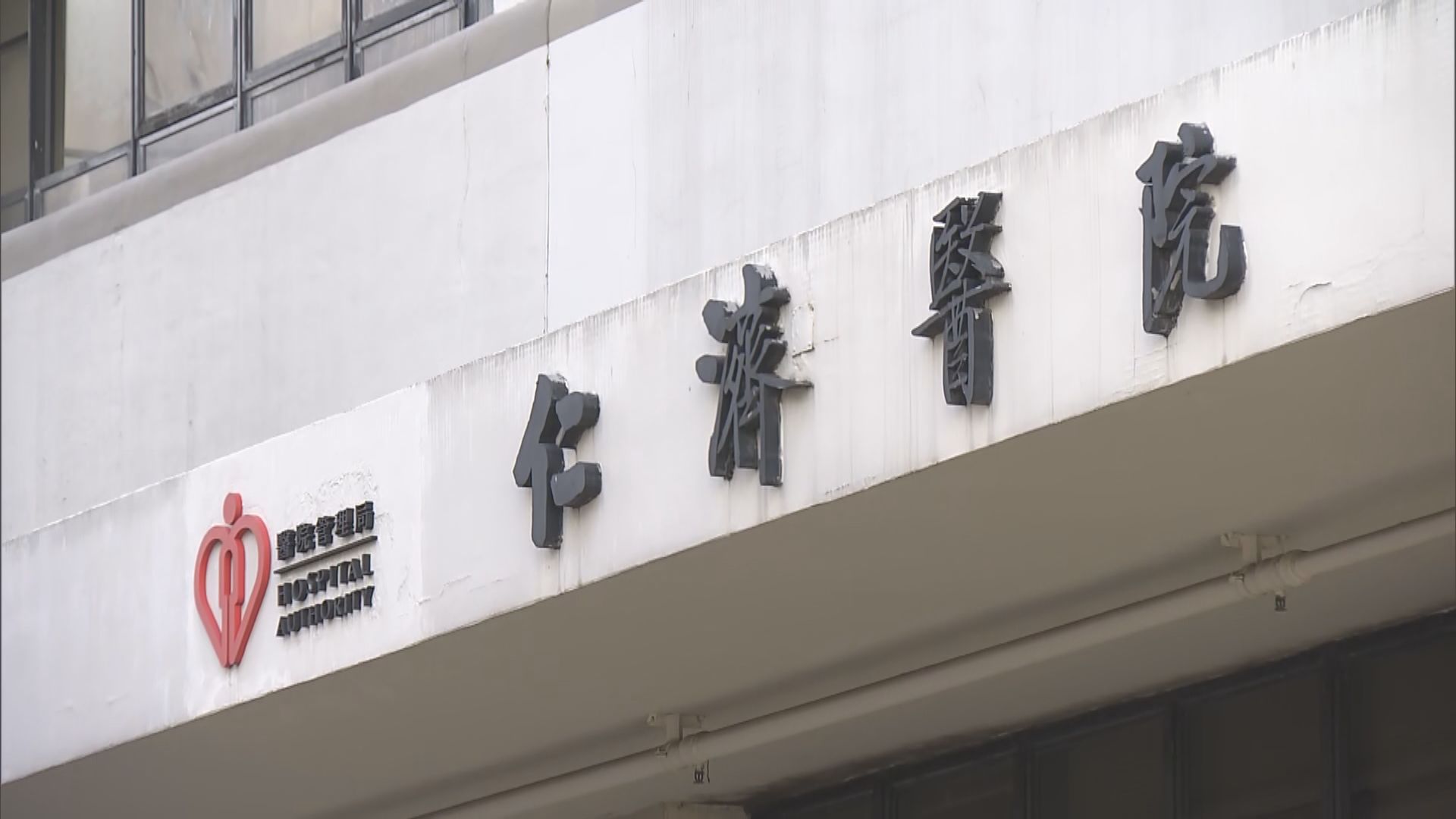 仁濟醫院4歲女童縫針後心臟驟停 家屬質疑事件涉及醫療失誤