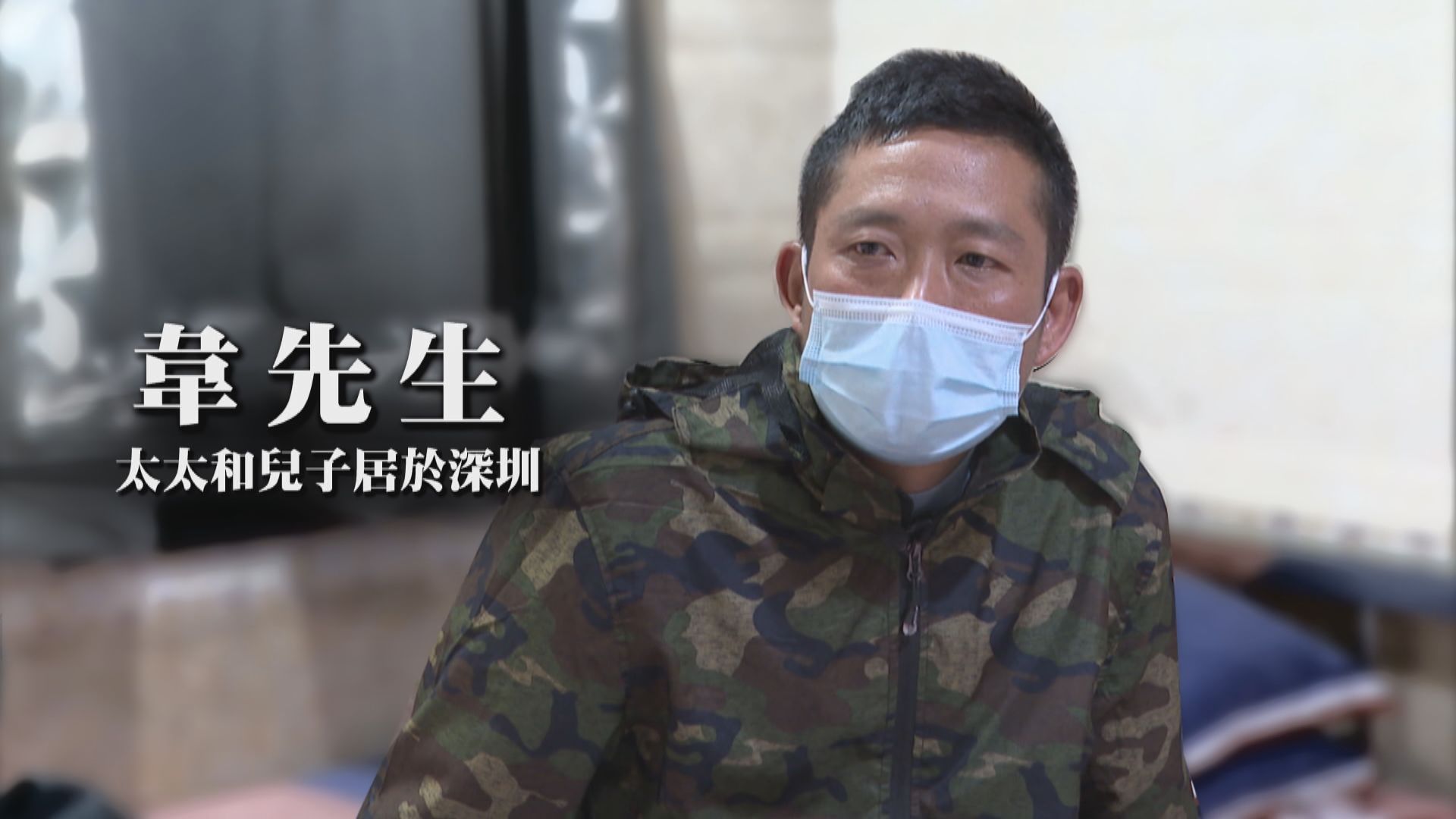 【他們的2020】中港家庭過去大半年聚少離多盼盡快團聚