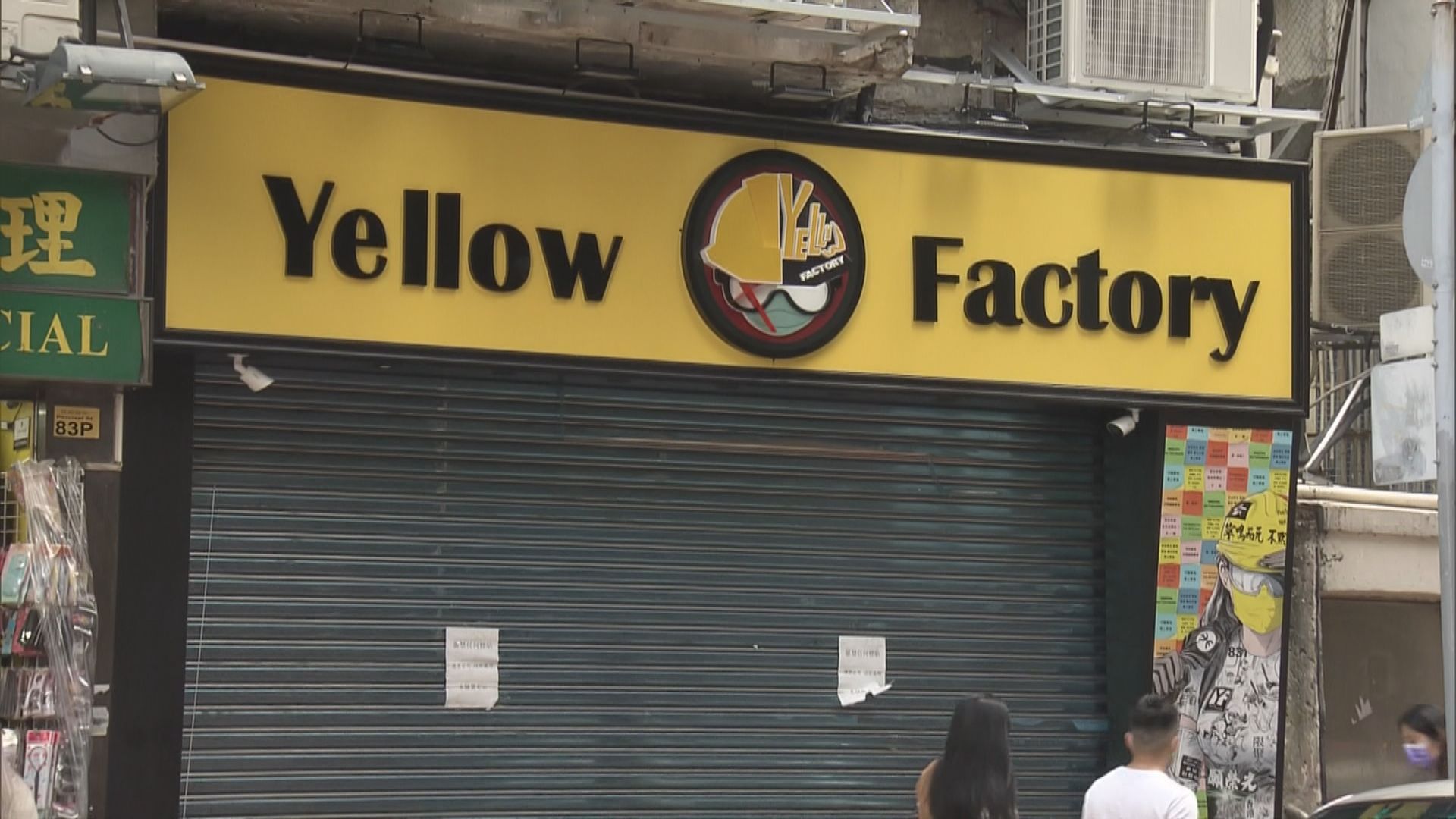 口罩廠「黃廠」被指或觸犯國安法下自行暫停營業