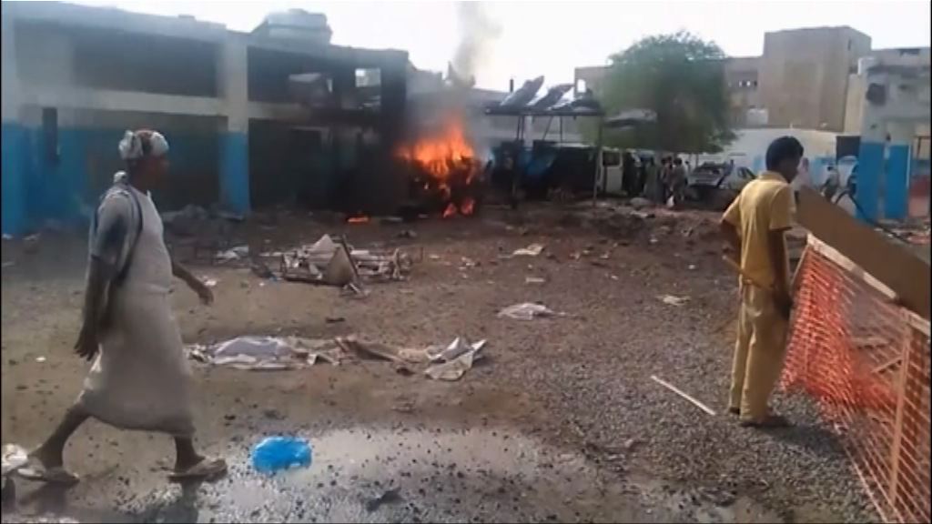 也門醫院遭聯軍空襲多人死傷