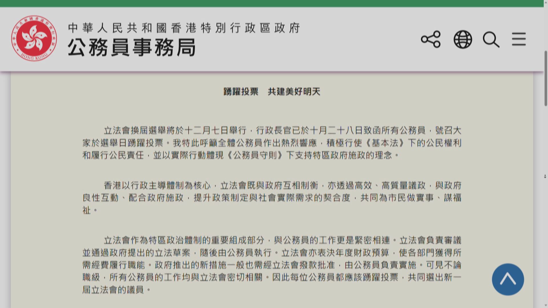 立法會選舉｜楊何蓓茵：公務員應相互短暫協助照顧家中老幼　讓同事順利投票