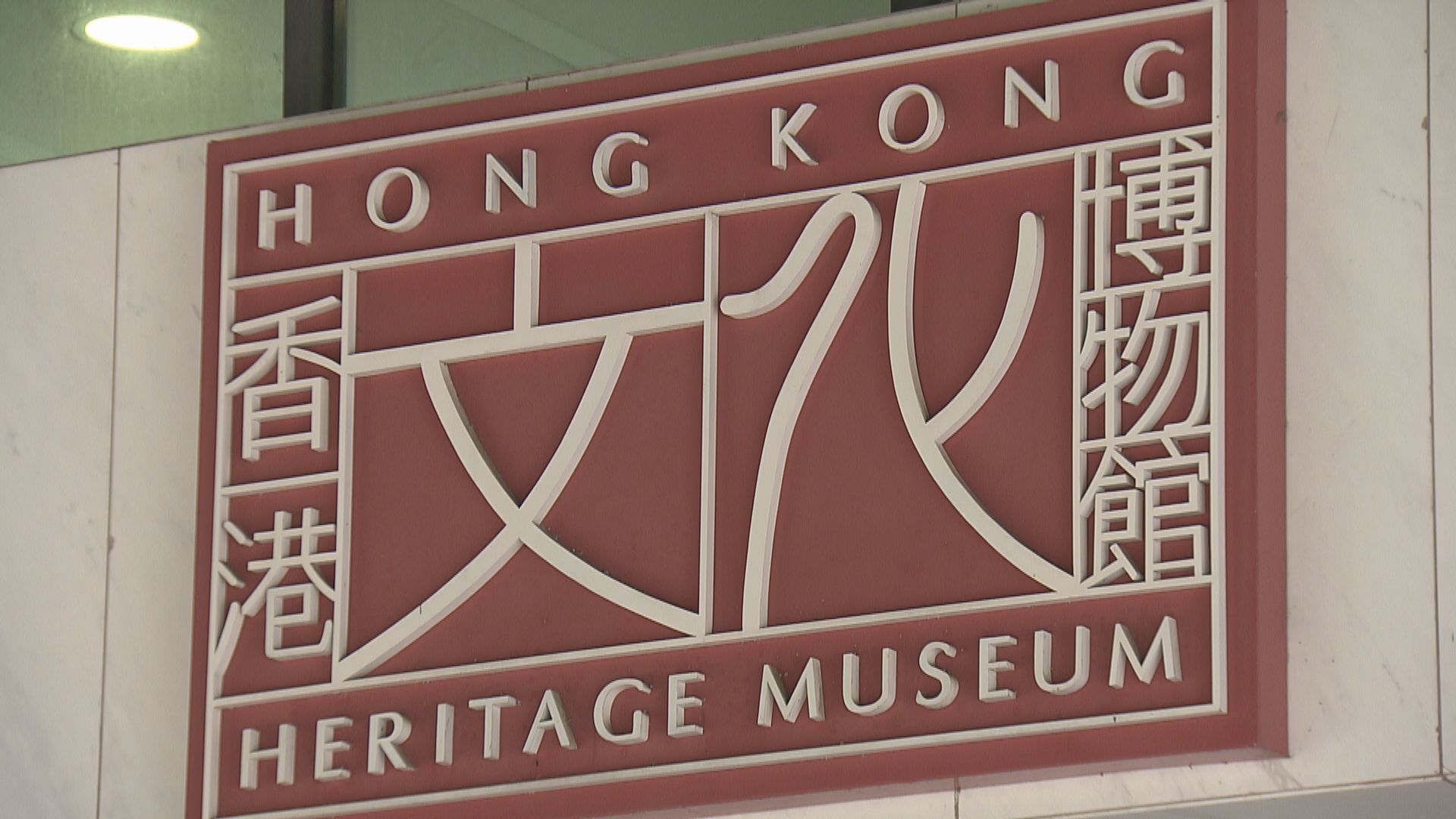 科學館擬改為國家發展成就館 楊潤雄：僅屬初步方案