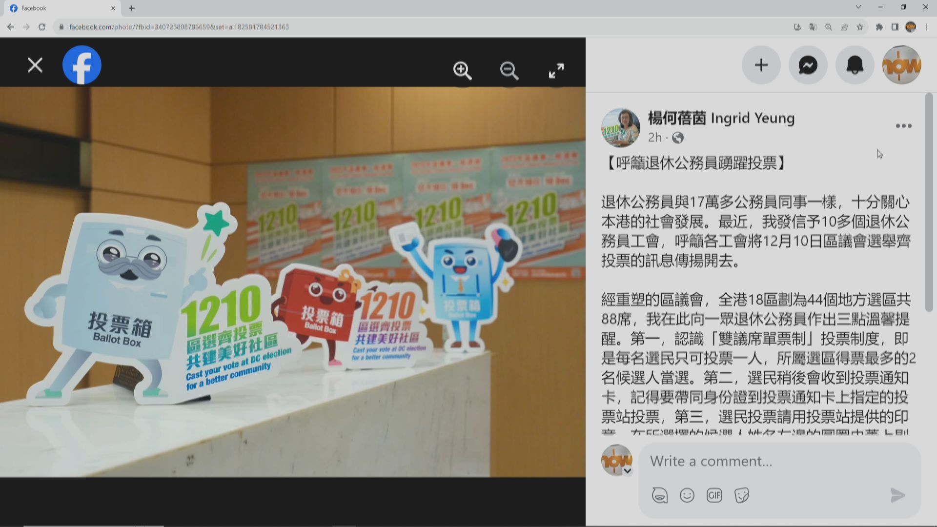 楊何蓓茵呼籲退休公務員區選投票