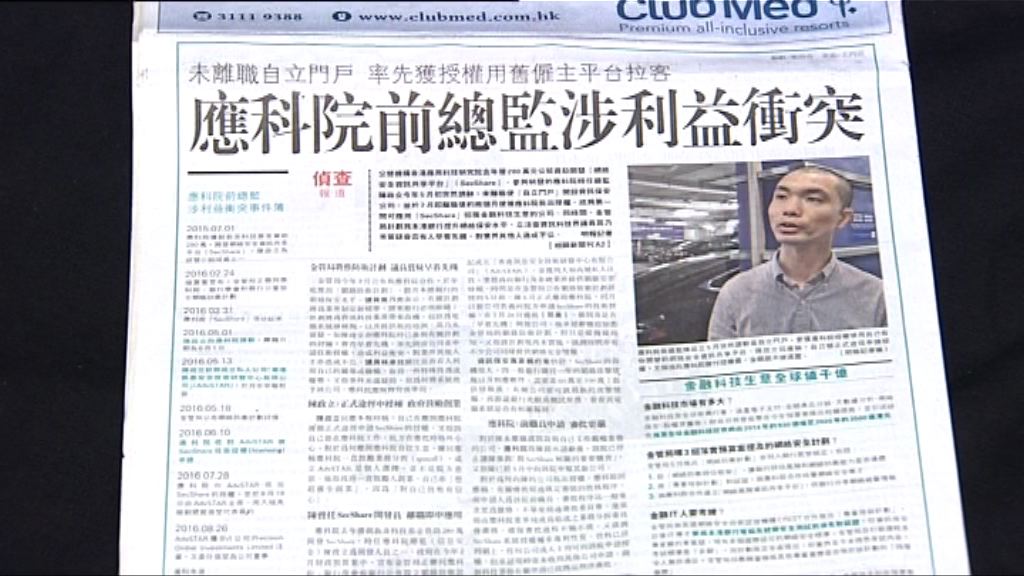 楊偉雄：應科院前總監不涉利益衝突