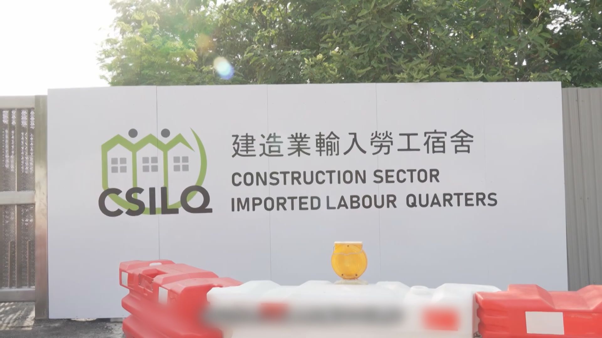 元朗潭尾外勞宿舍月內啟用 供7000人入住