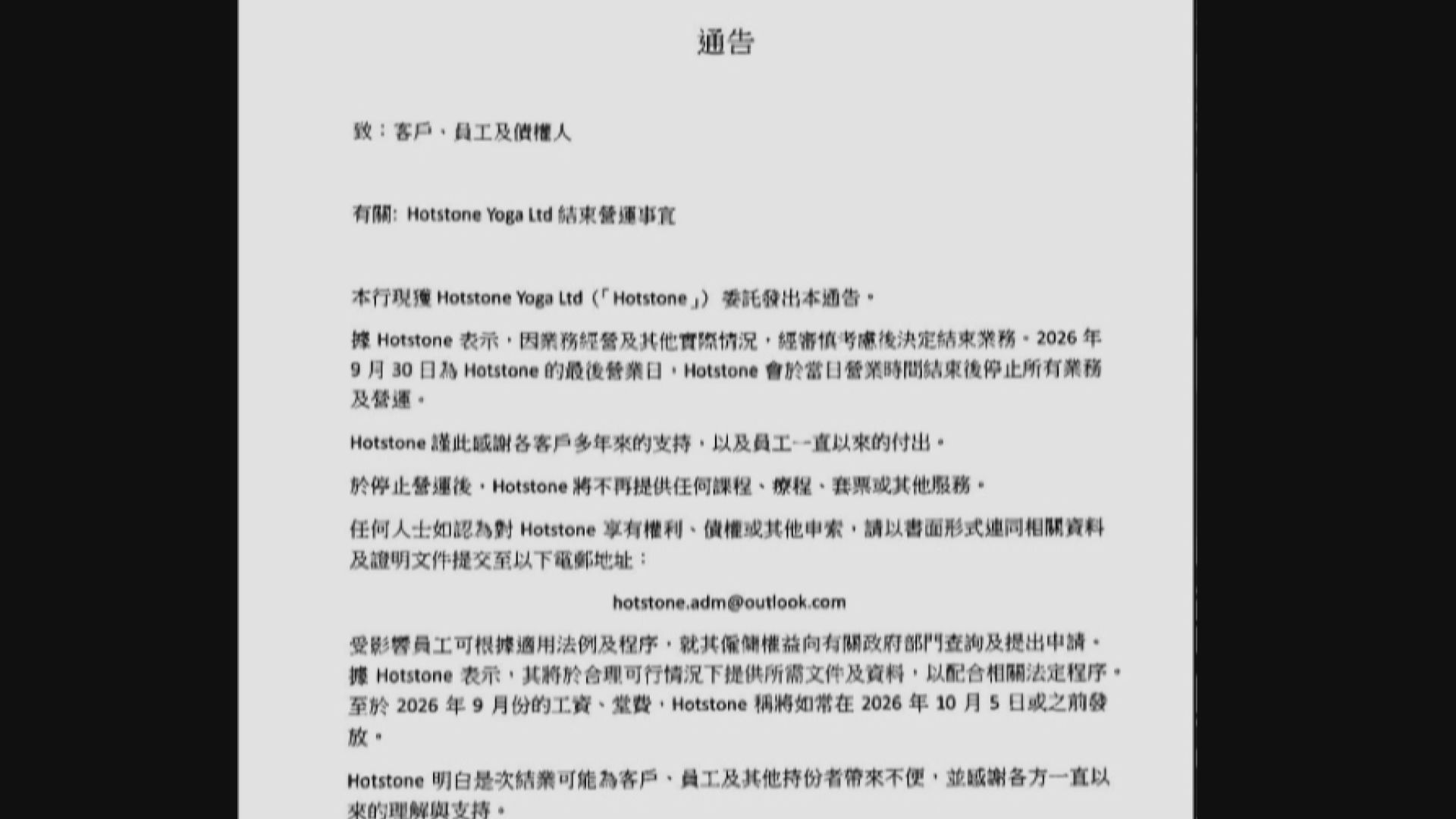 連鎖瑜伽中心「岩盤瑜伽」結業　消委會接27宗投訴