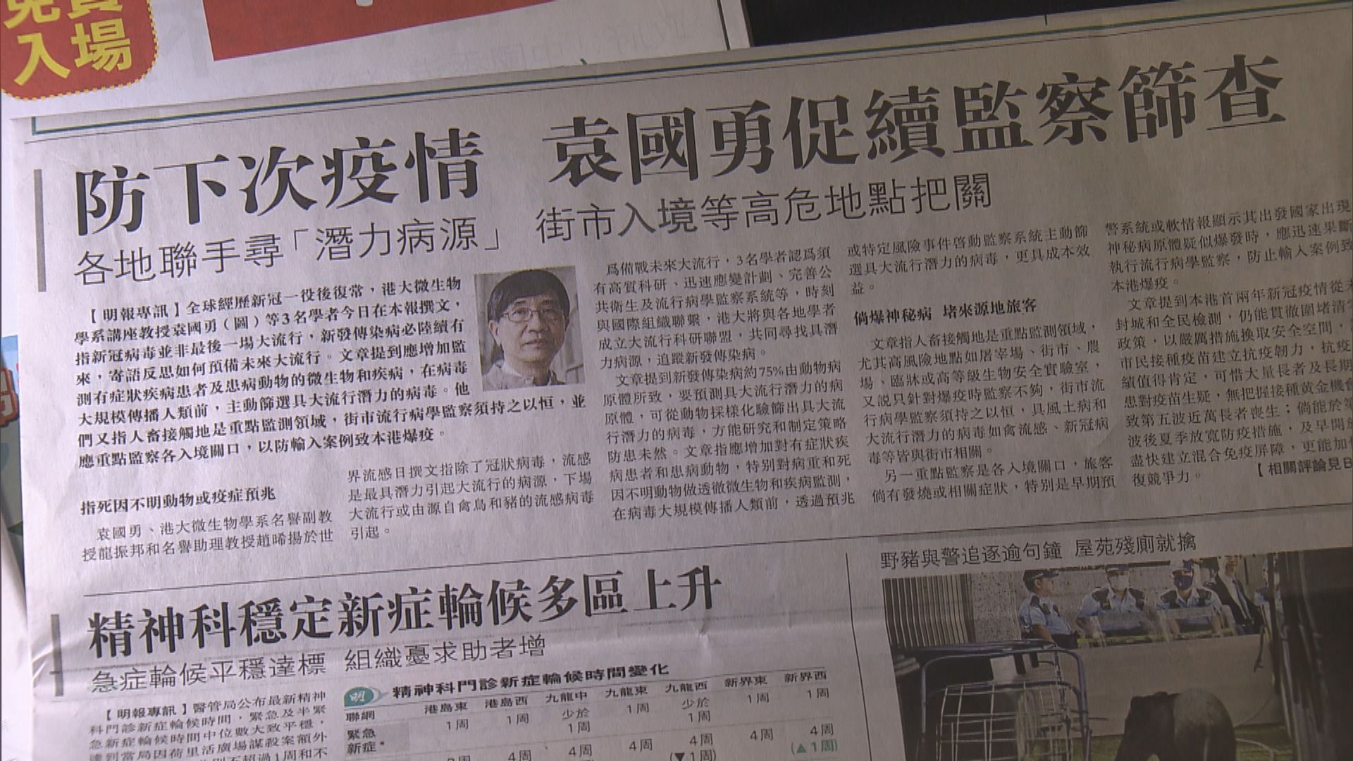 袁國勇料未來10年出現更多新型傳染病爆發