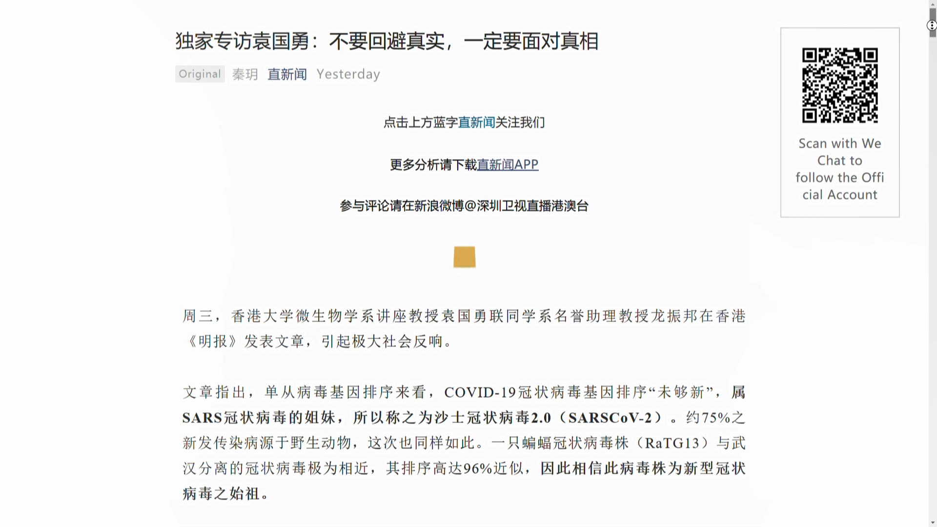 袁國勇：必須尊重專業不迴避真實　「或許無人比自己更愛國」