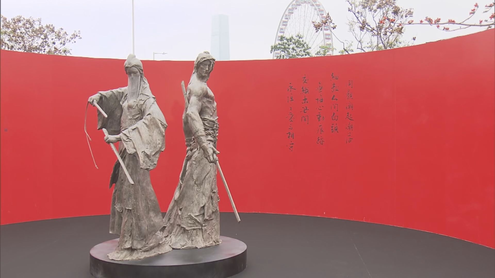 金庸百年誕辰 中環展出小說人物雕塑