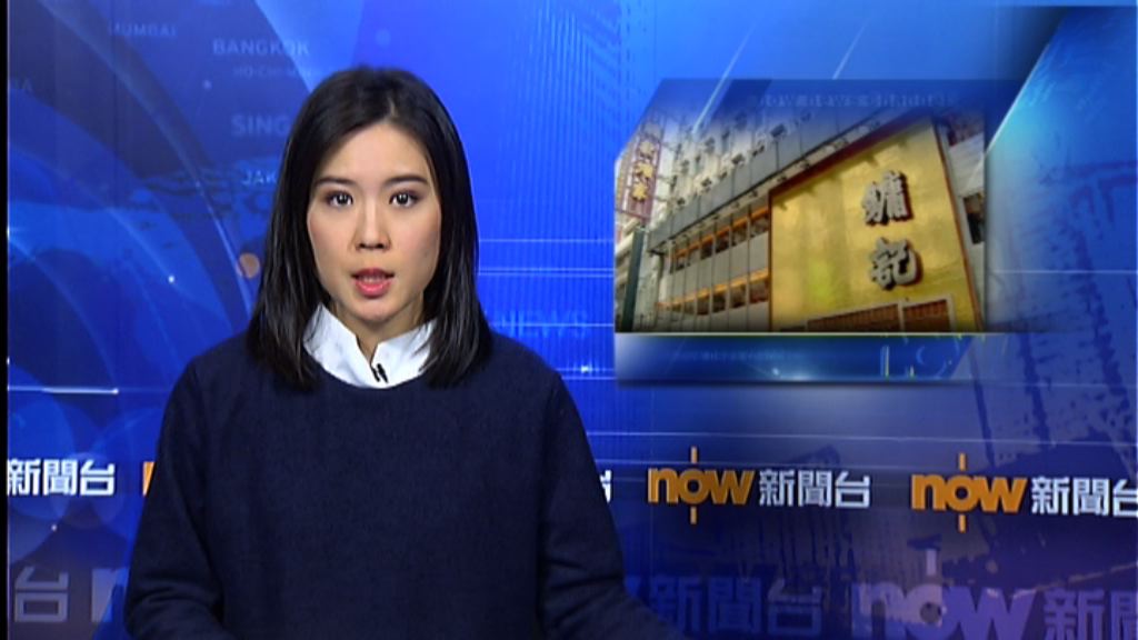 鏞記酒家母公司展開清盤程序