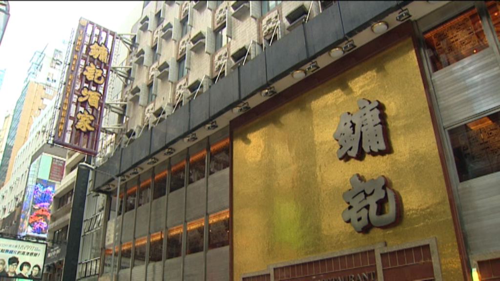 鏞記清盤談判限期至未達共識