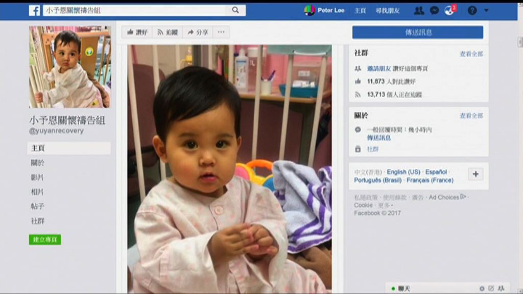 小予恩情況未見改善　父親擬到禮賓府請願