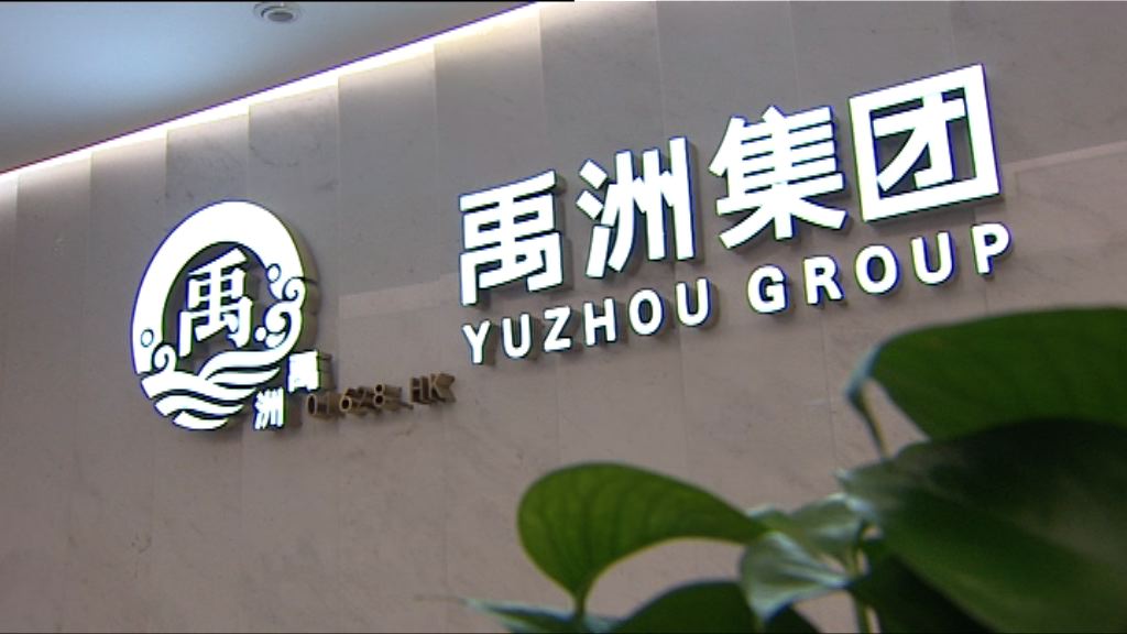 禹洲：樓市限價調控　銷售未受影響