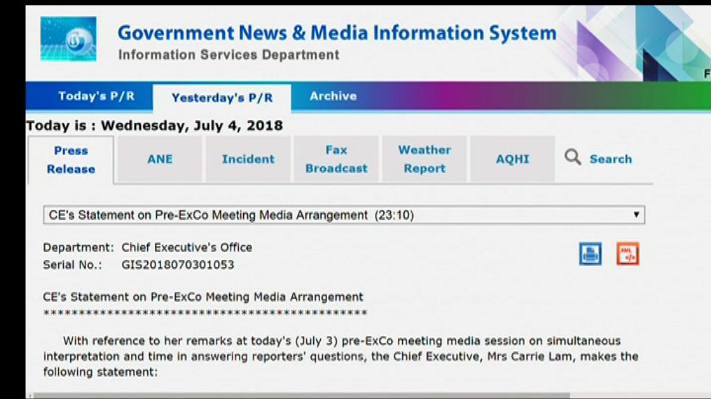 林鄭月娥為英語答問事件引混亂致歉