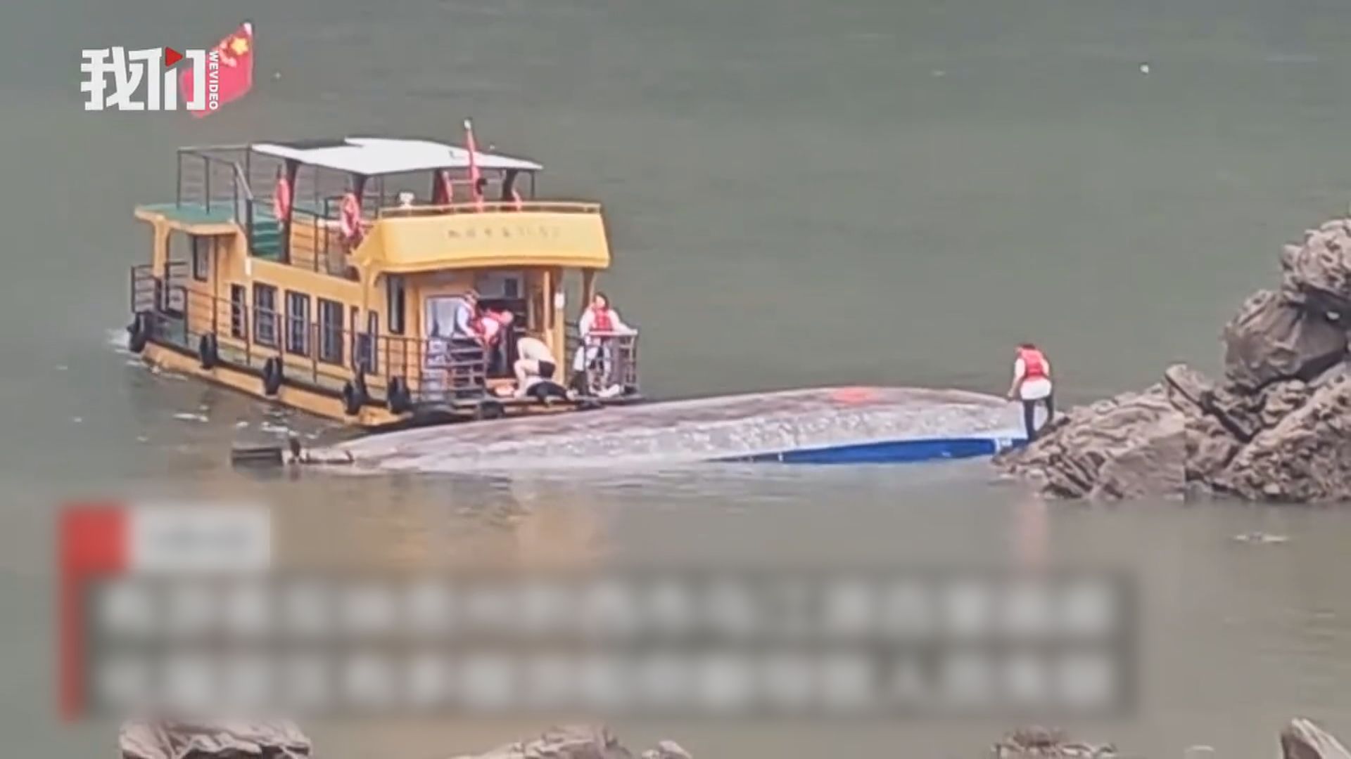 貴州省黔西市遊覽船翻側　造成9人死亡、70人受傷