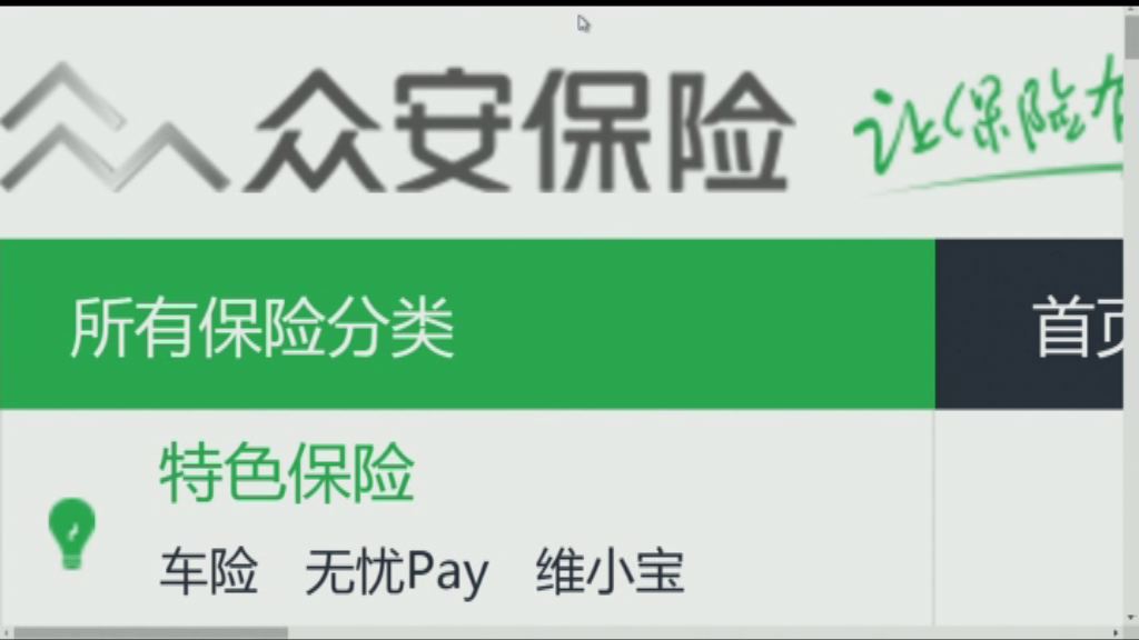 【瑞信摩通保薦】眾安保險提交上市申請