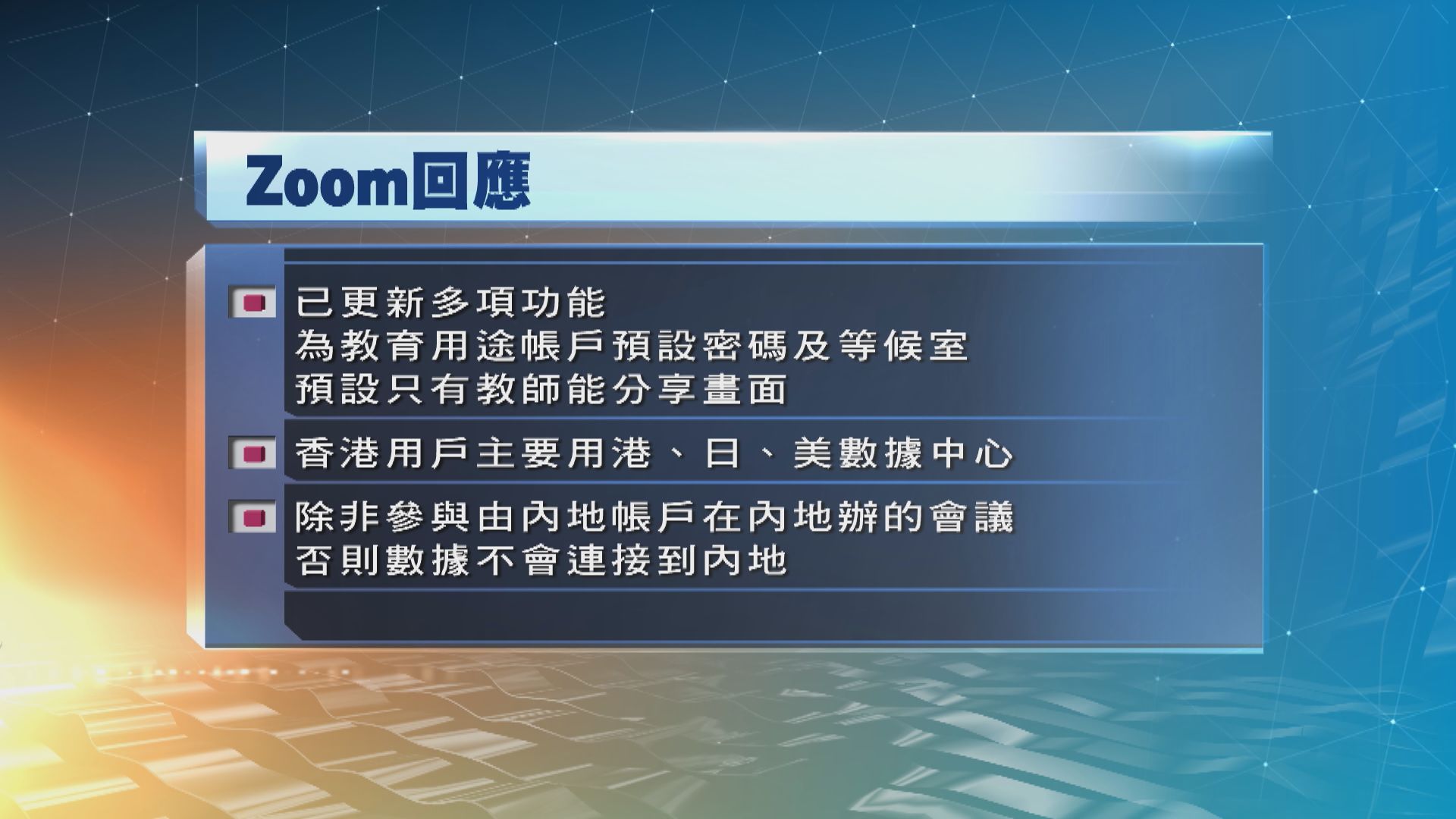 Zoom︰近期已更新多項功能