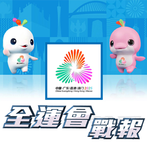 全運會戰報