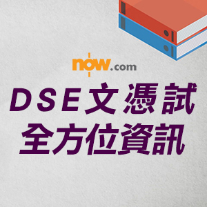 文憑試 2026