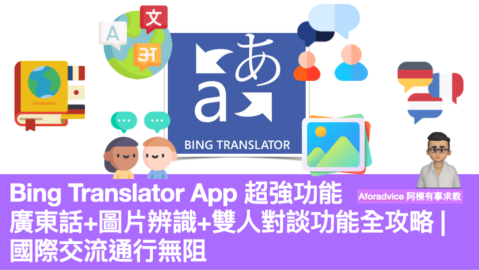 Bing translator app now watch