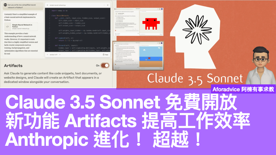 Claude 3.5 Sonnet 免費開放！新功能Artifacts 提高工作效率 ...
