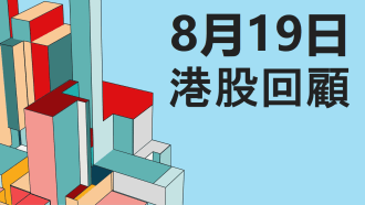 8月19日 港股回顧 #恒指 #國指 #科指