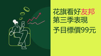 10月9日 港股動態：友邦目標價調升、小鵬走勢亮眼、京東考驗支持