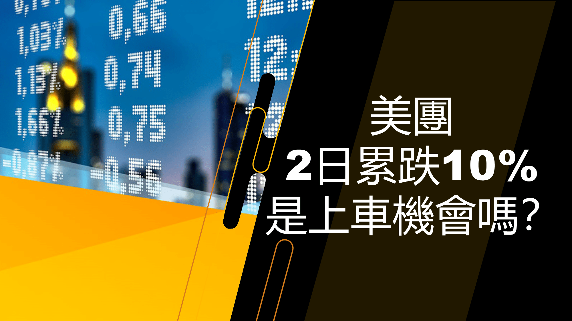 10月15日港股風雲美團快手阿里走勢分析| Now.com WATCH