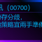 10月16日 騰訊、美團行情觀察