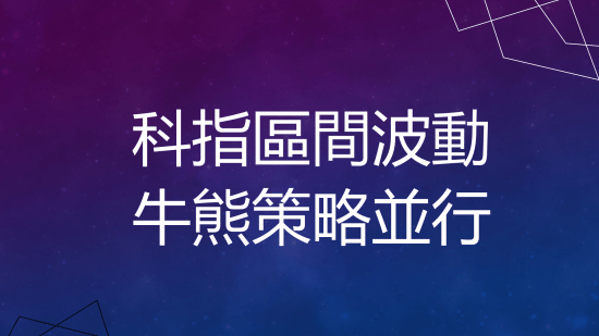 10月17日 科指、中軟走勢分析