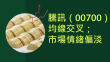 10月18日 港股動態：騰訊均線交叉、建行挑戰阻力