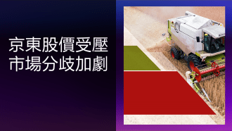 10月21日 港股動態：京東分歧、友邦探討、吉利突破？