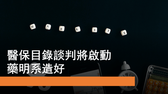 10月25日 醫保談判啟動 藥明系各上 吉利股價破頂