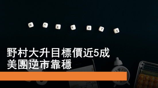 10月28日 美團盈利展望強股價穩定 小米新品發布前走勢觀察