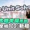 The Unit Soho｜睇哂中環市景要幾錢租