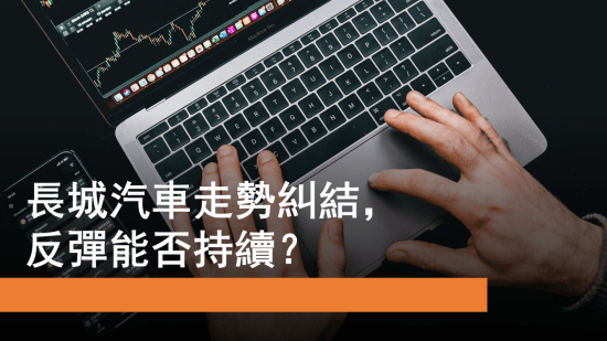 11月4日 長城汽車漲逾4% 攜程受利好消息領漲