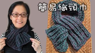 簡易織頸巾 短款 灰黑色 （廣東話） Knit Scarf Dark Grey Very Easy