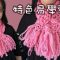 織頸巾 特色易學粉色頸巾（廣東話） Crochet Scarf Very Easy and Fast Pink